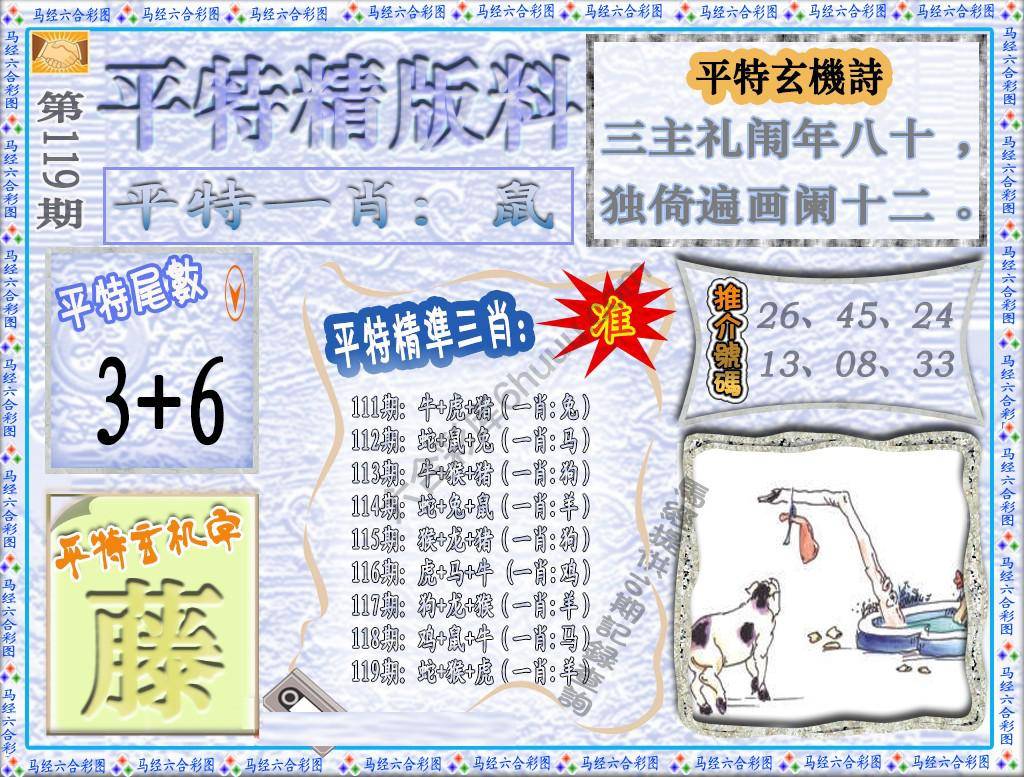 平特精版料