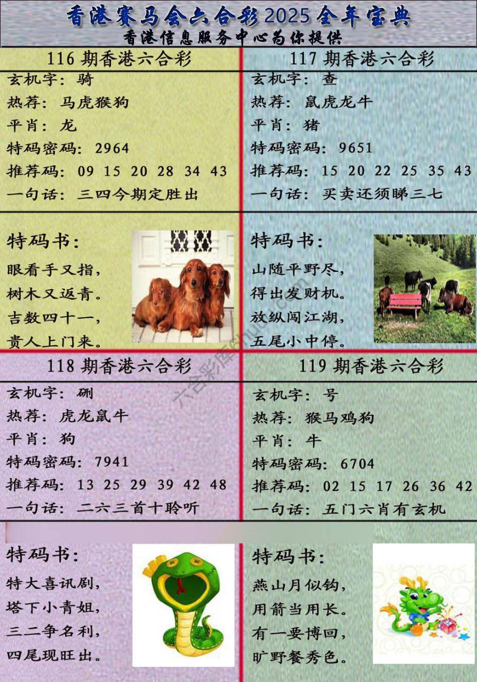 宝典报