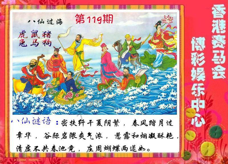 八仙过海