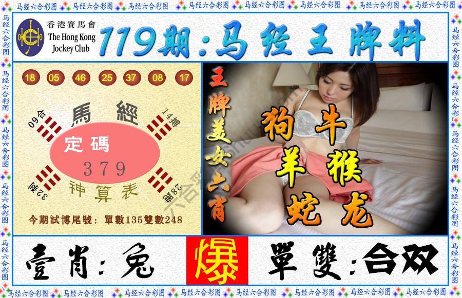 马经王牌料