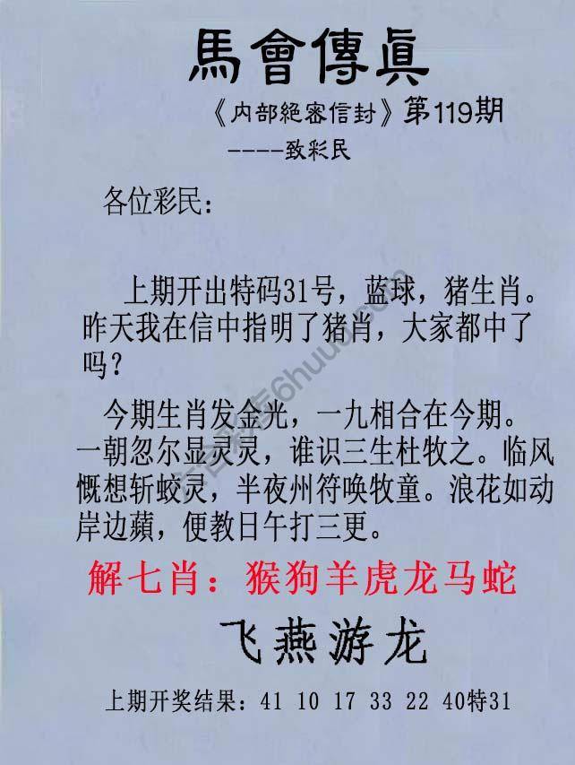 另版马会传真