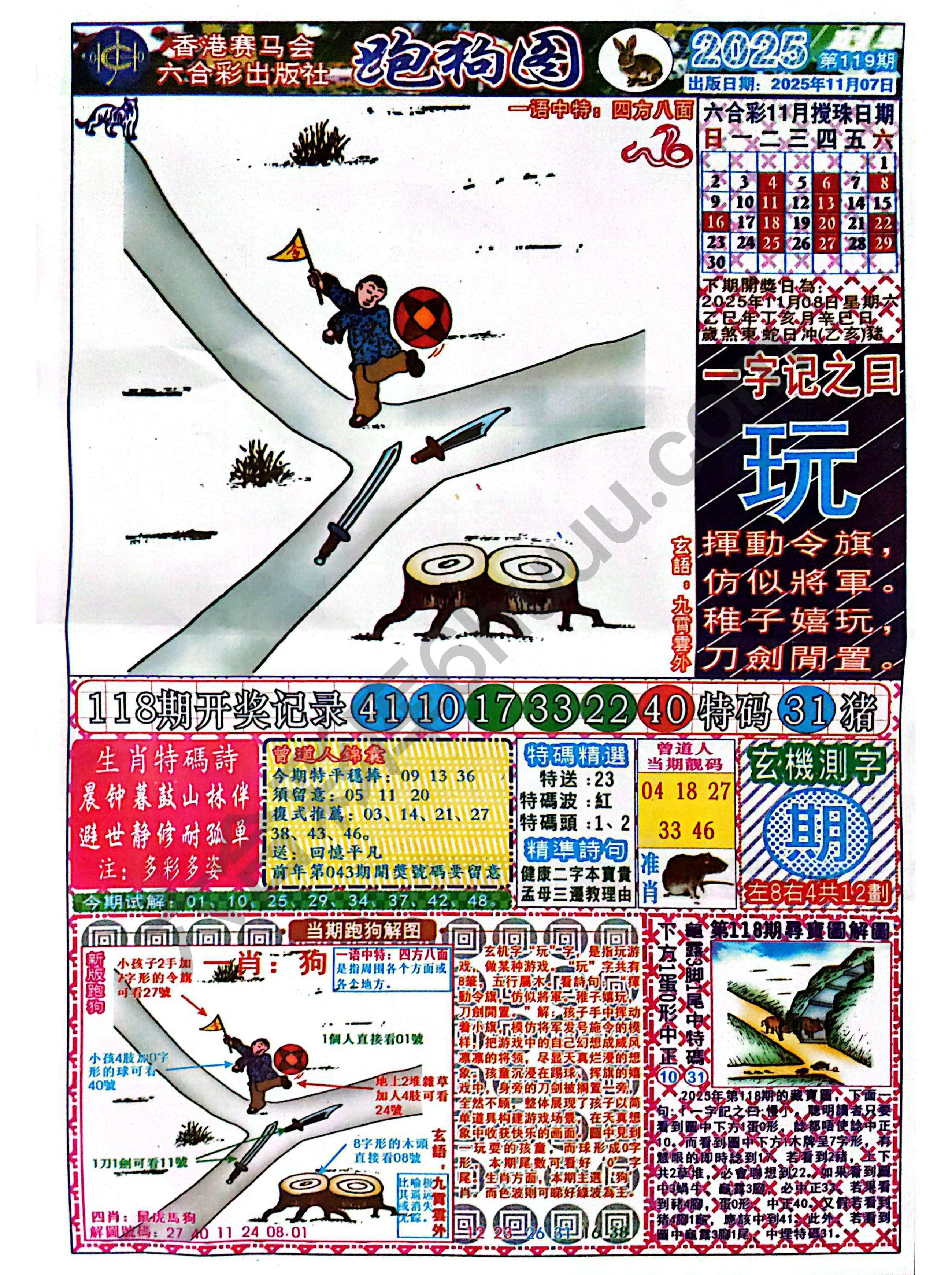 赛马会跑狗图