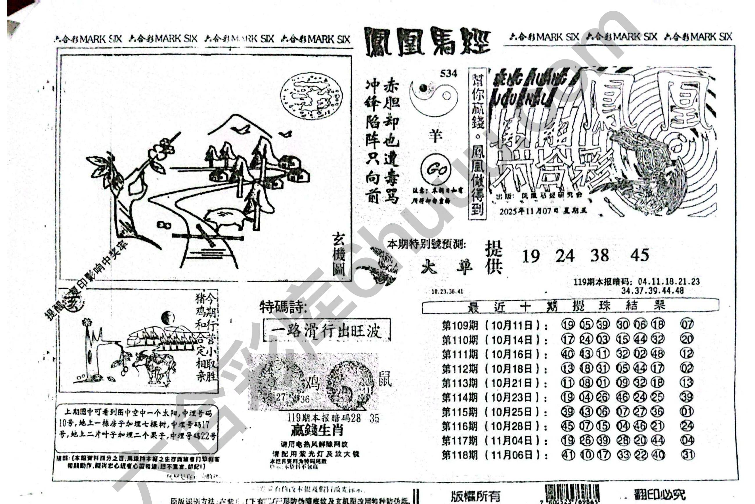 凤凰马经