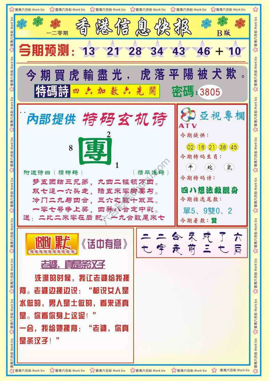 香港信息快报