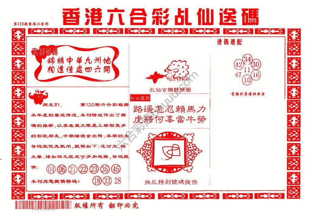 乩仙送码
