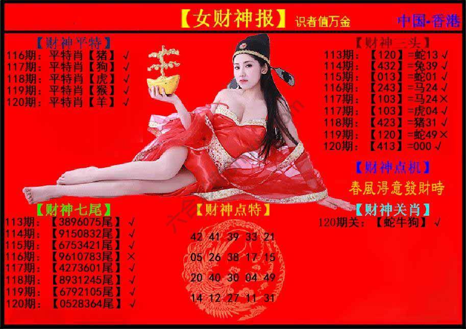 女财神报