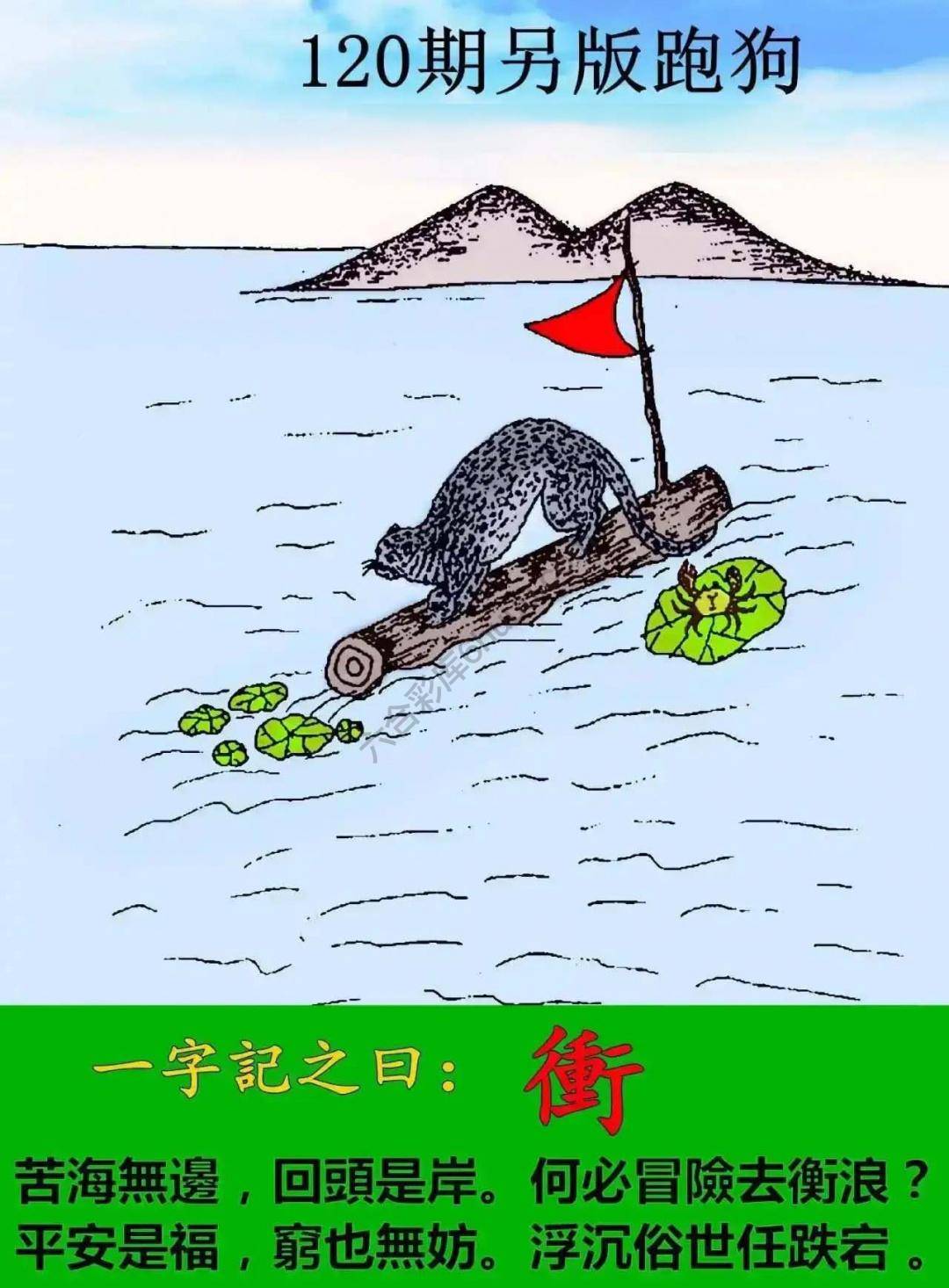 另版跑狗