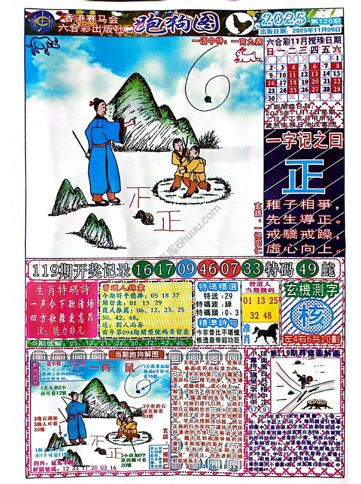 赛马会跑狗图