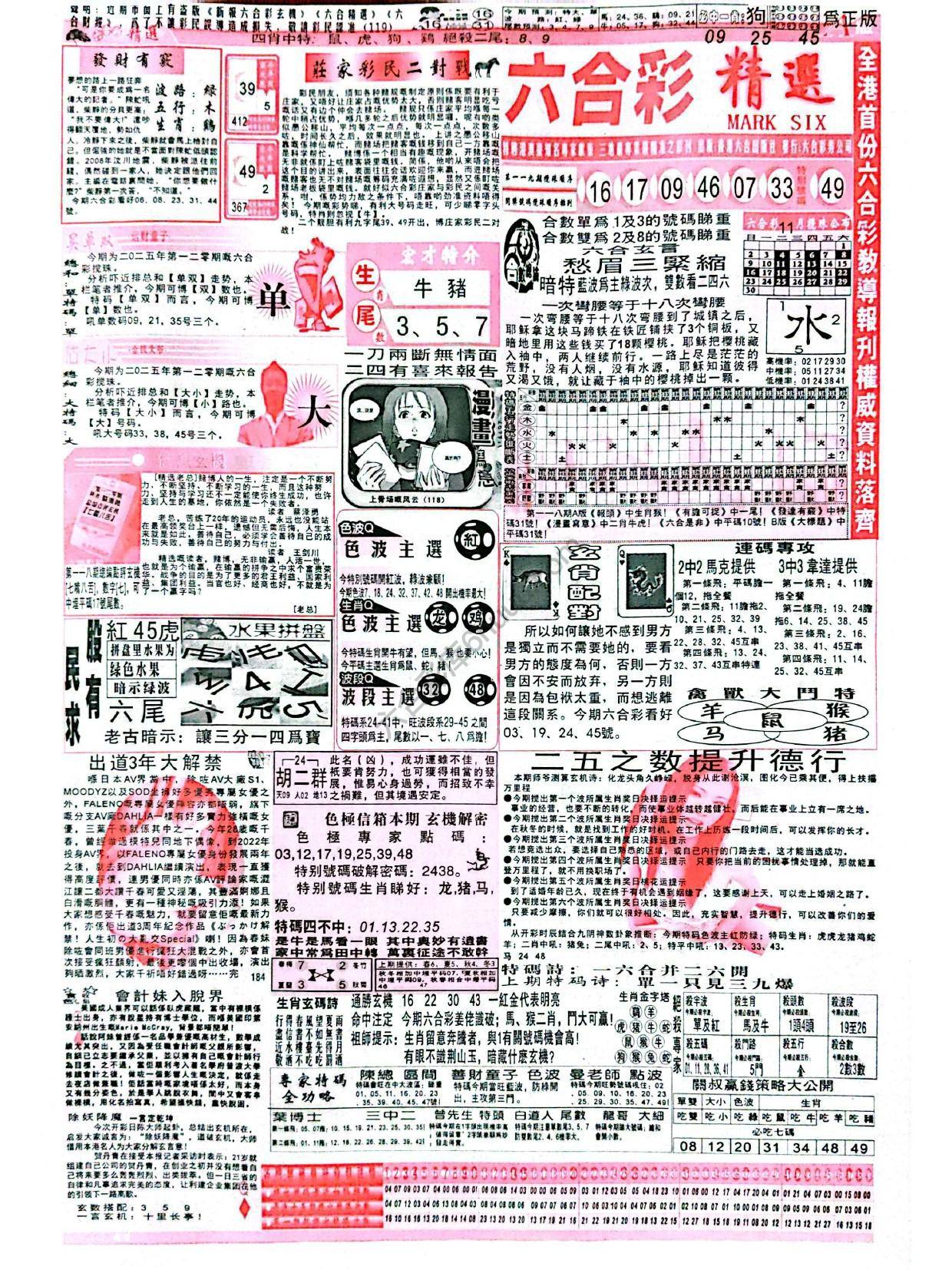 六合彩精选
