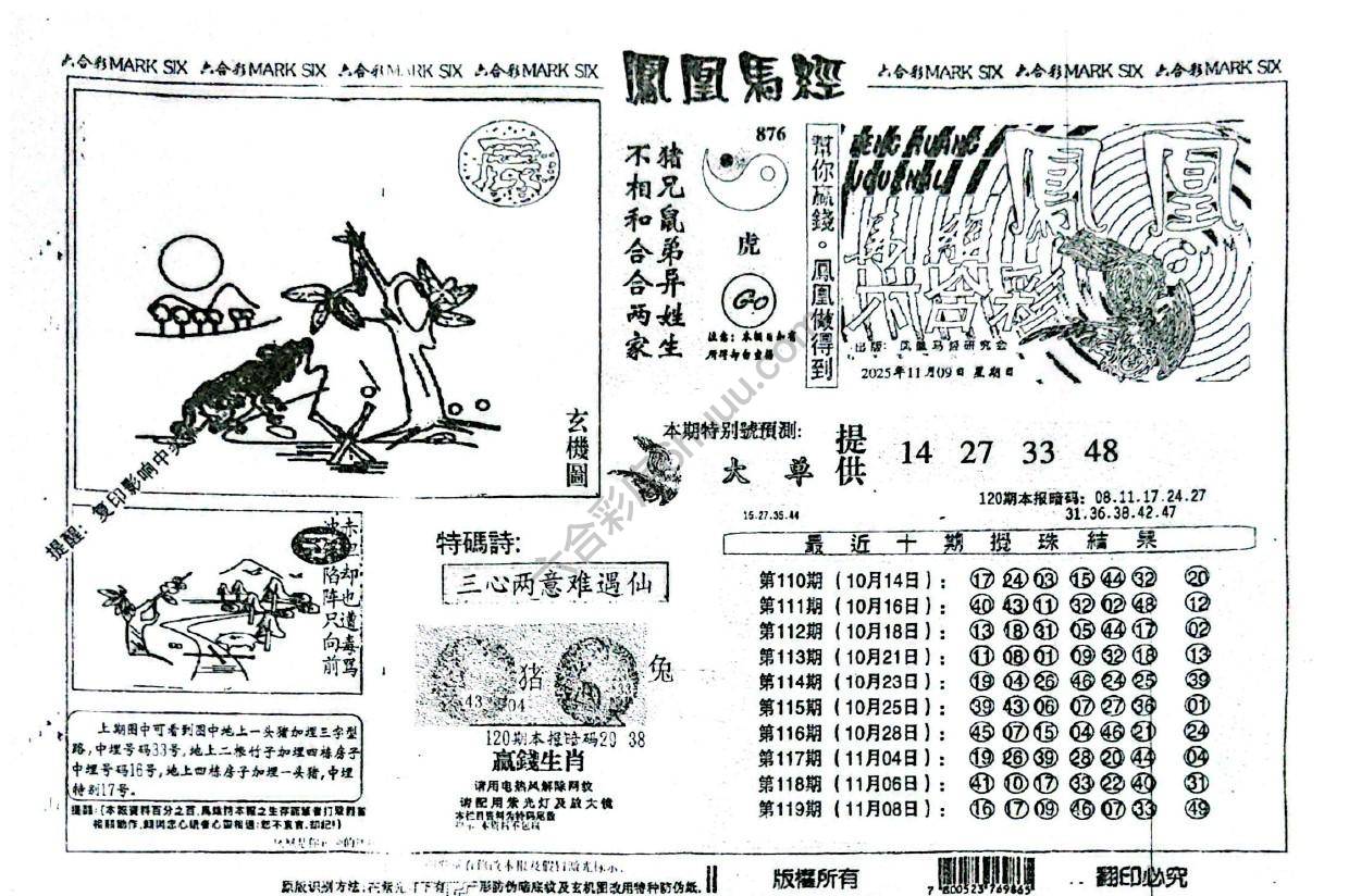 凤凰马经
