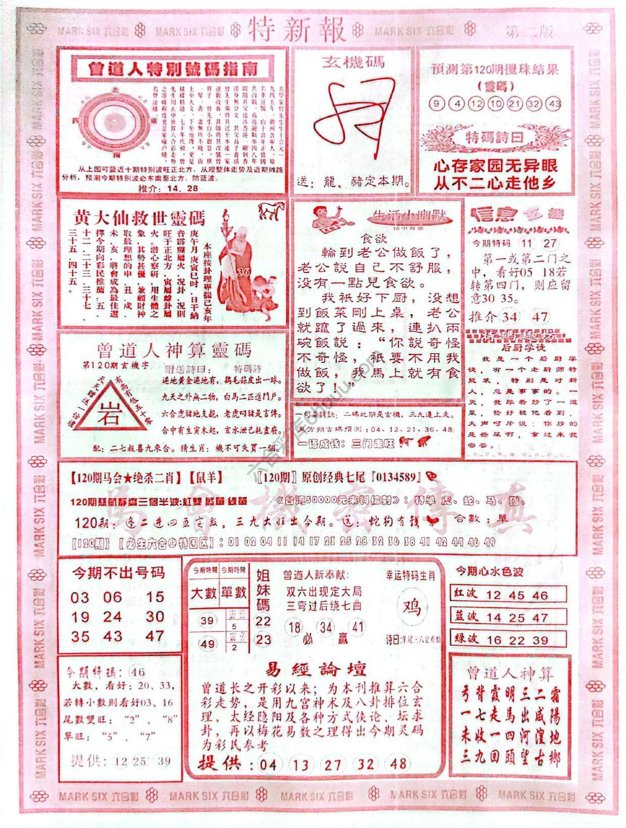 特新报大版