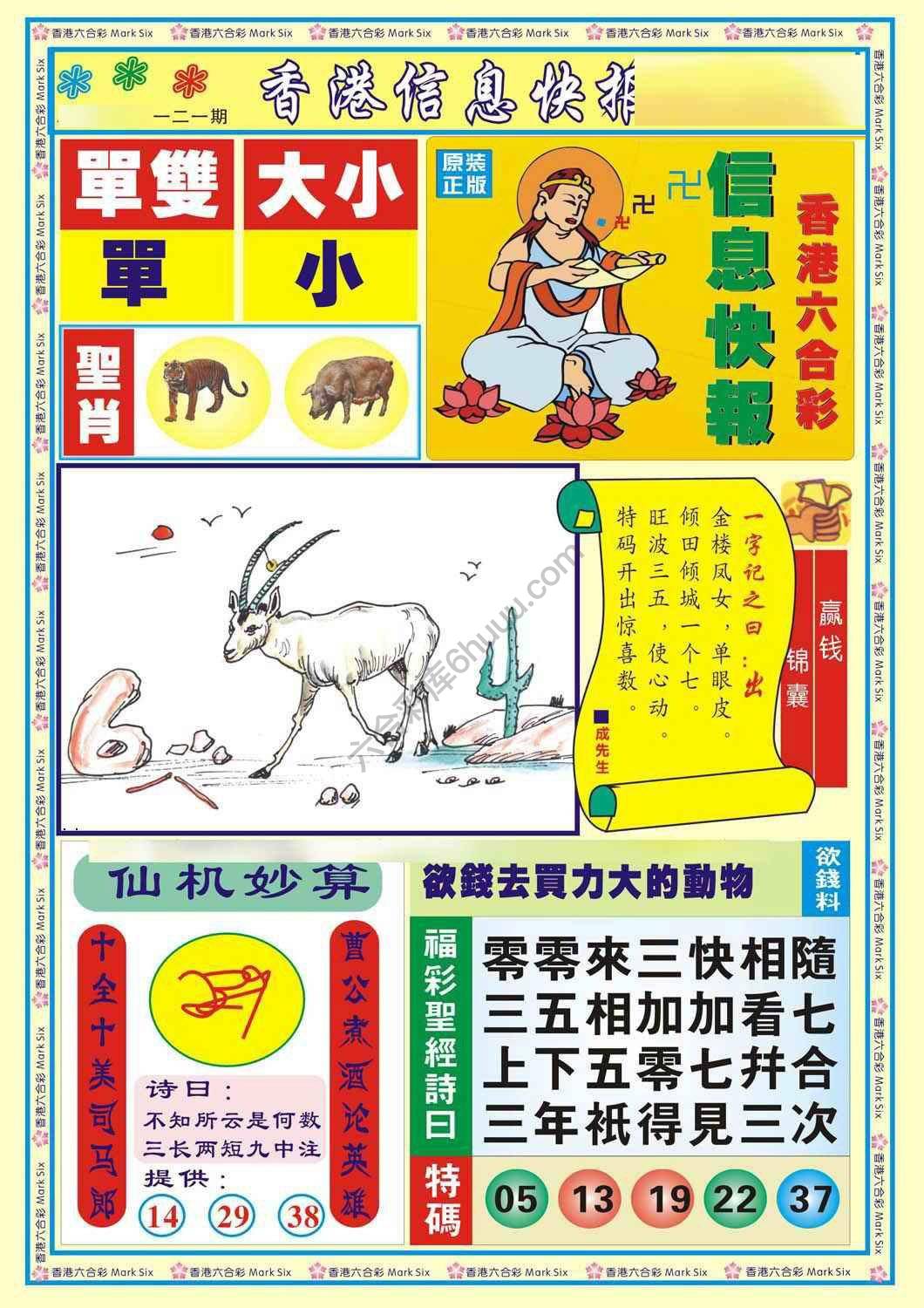 香港信息快报
