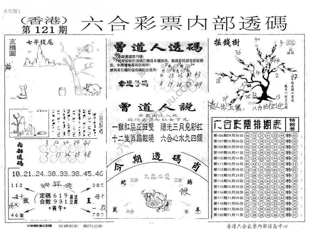 六合内部透码