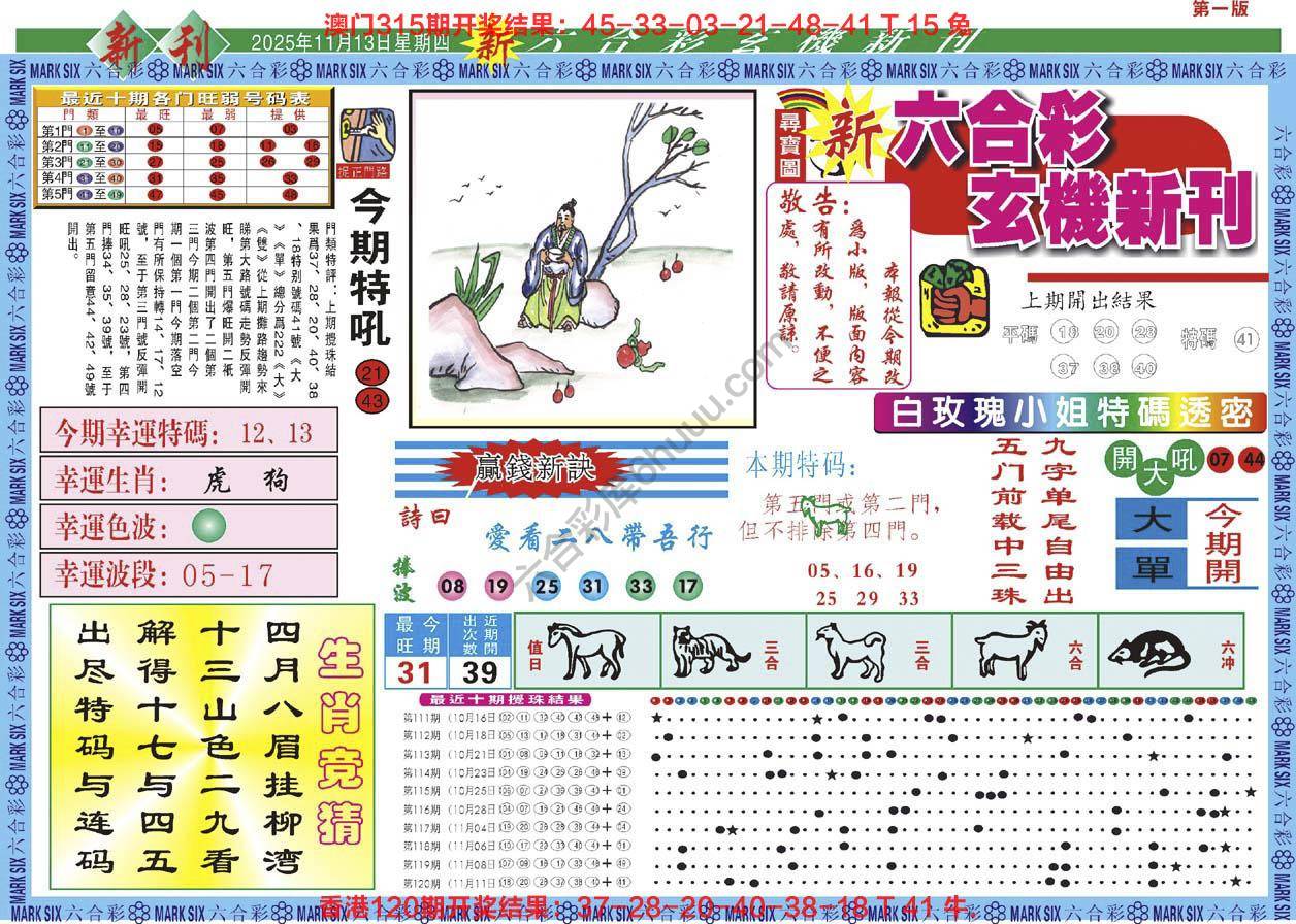新六合彩特码新刊