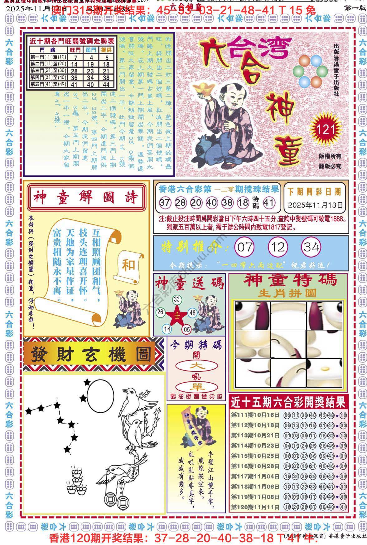 六合神童