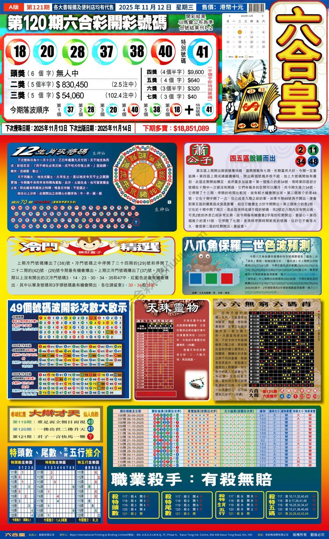 六合皇