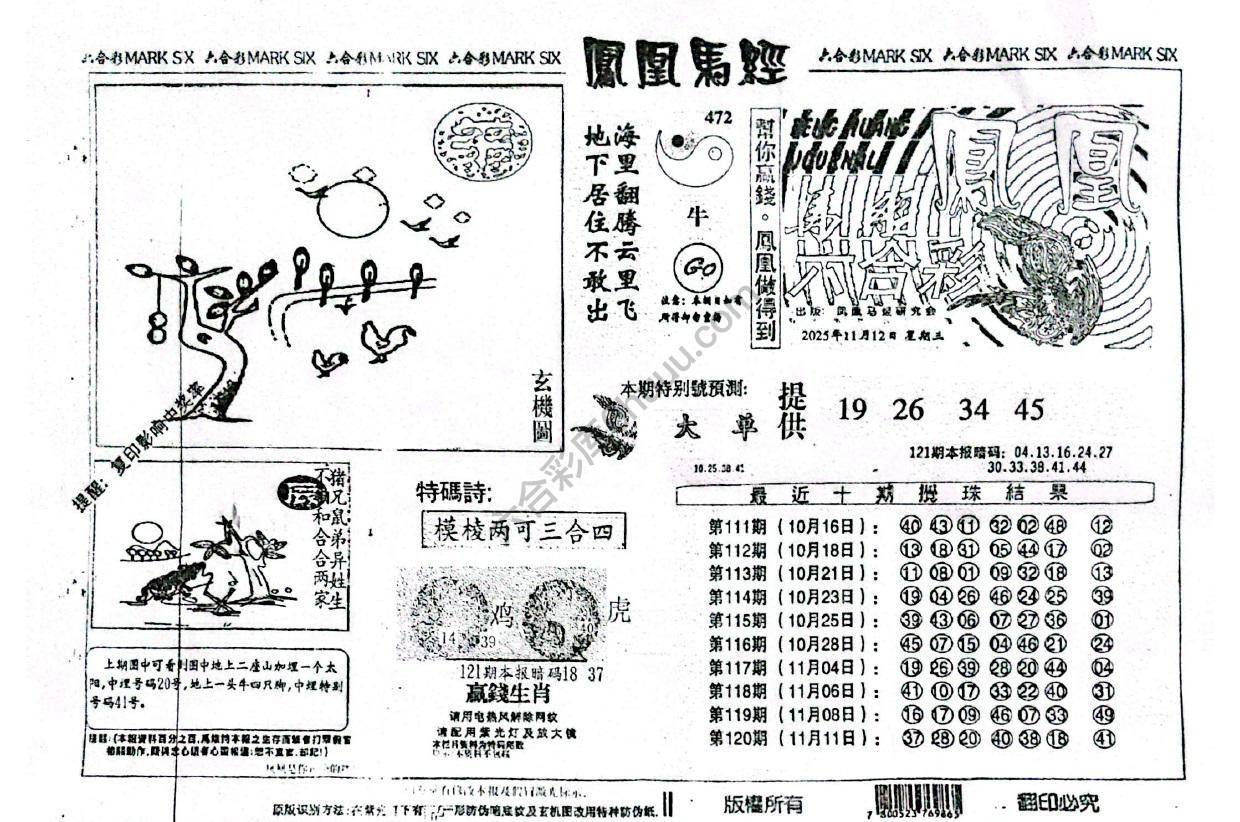 凤凰马经