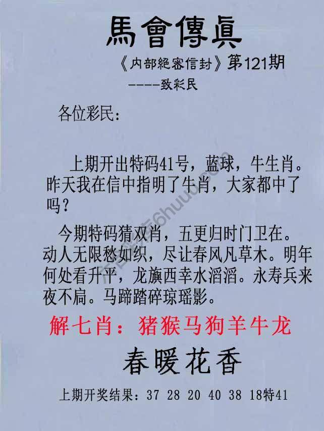 另版马会传真