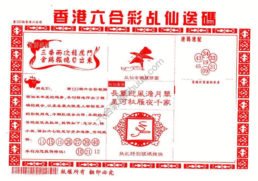乩仙送码