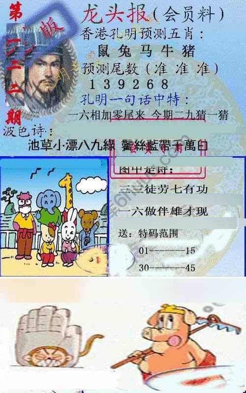 龙头报