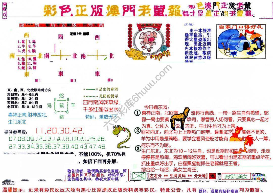 澳门老鼠报