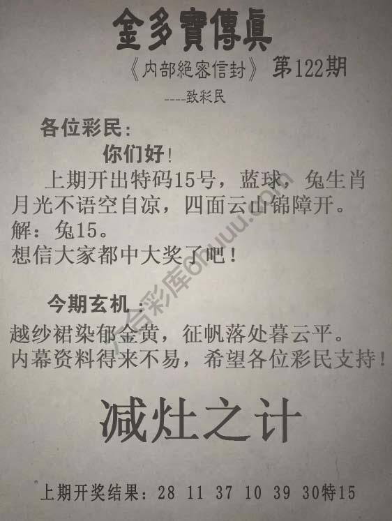 金多宝传真