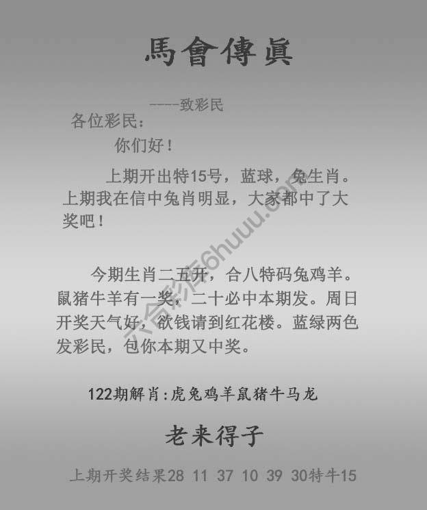马会传真
