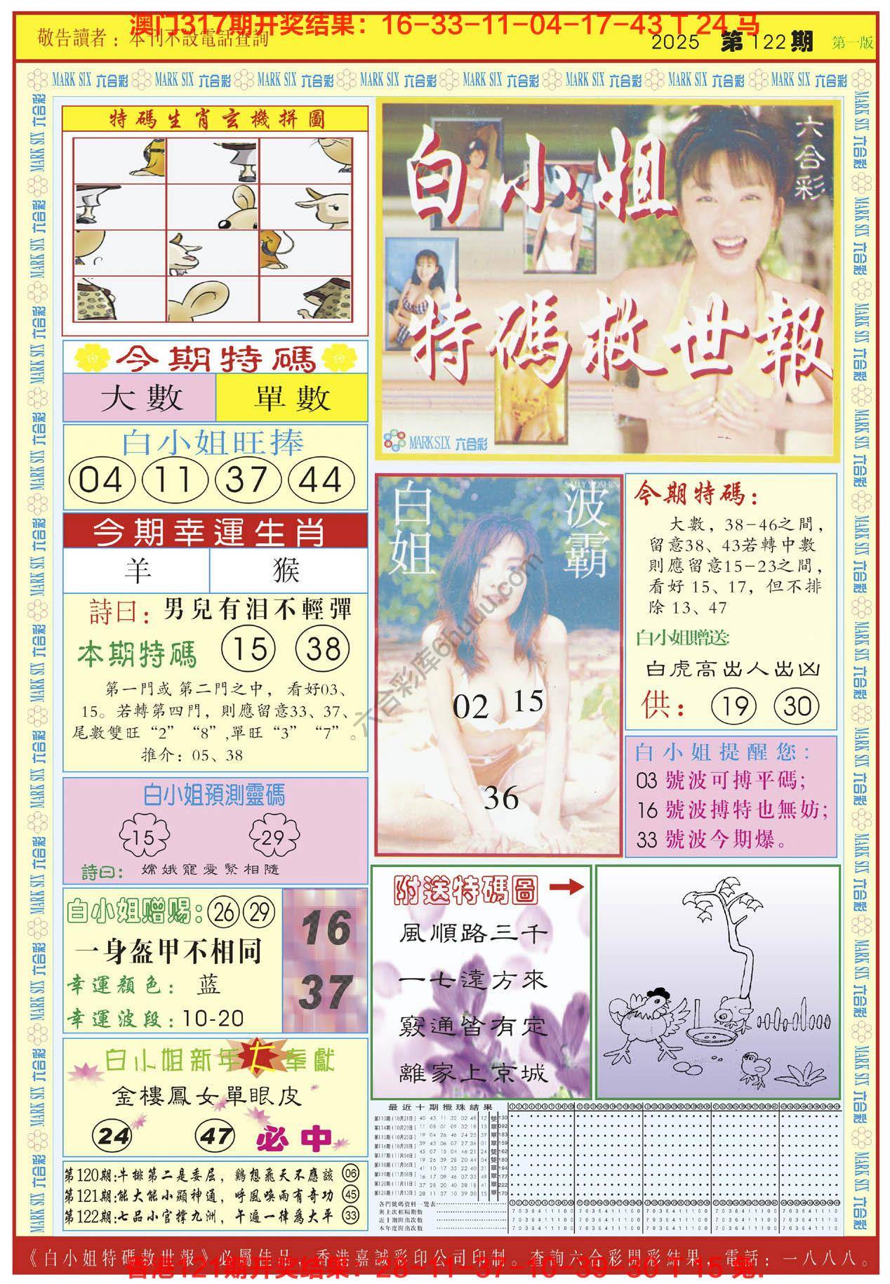 白小姐急旋风