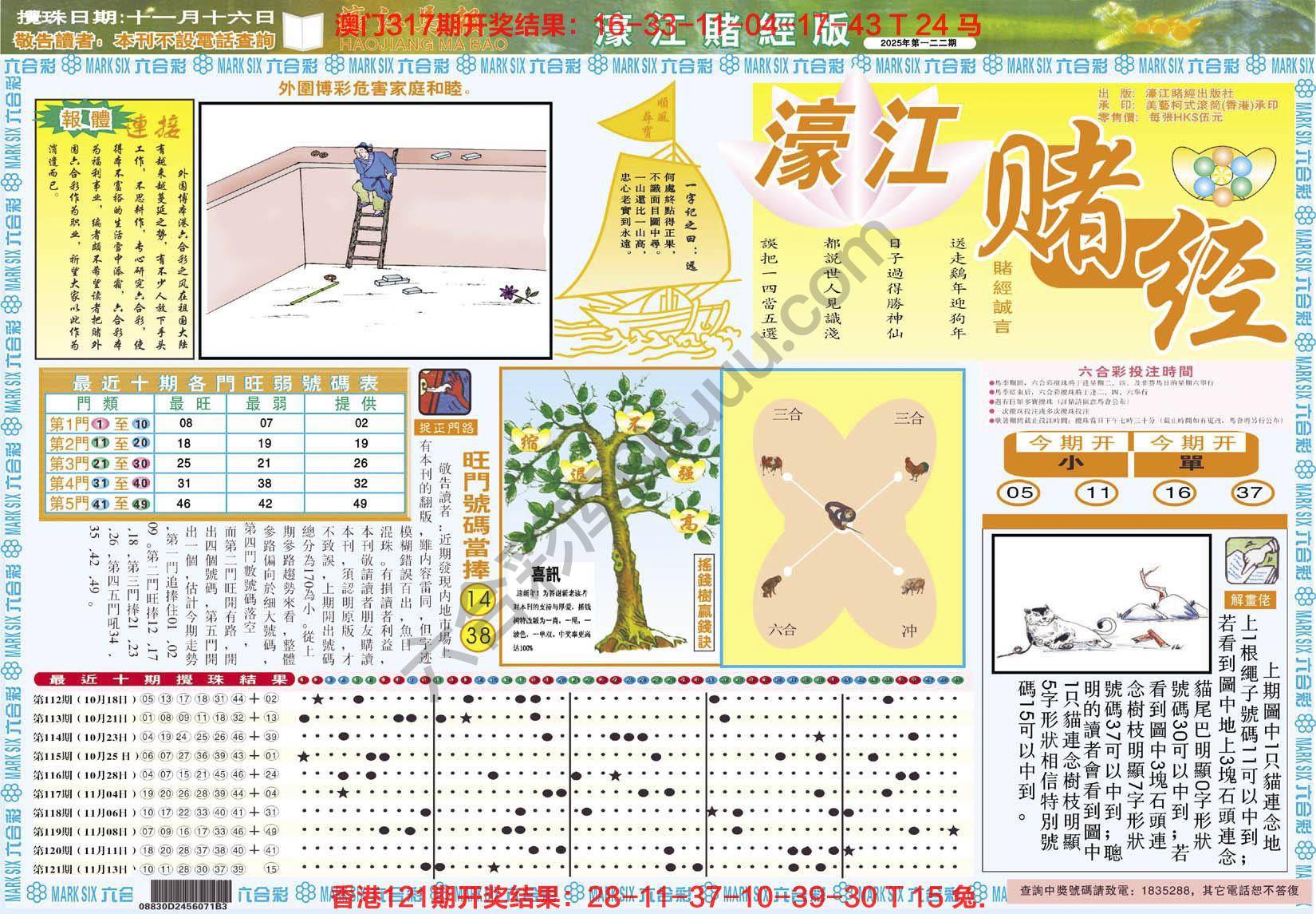 濠江赌经