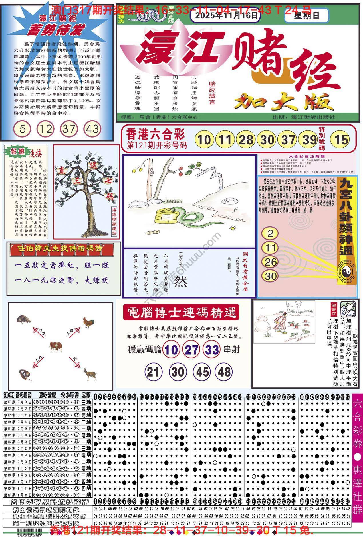 濠江赌经（加大版）