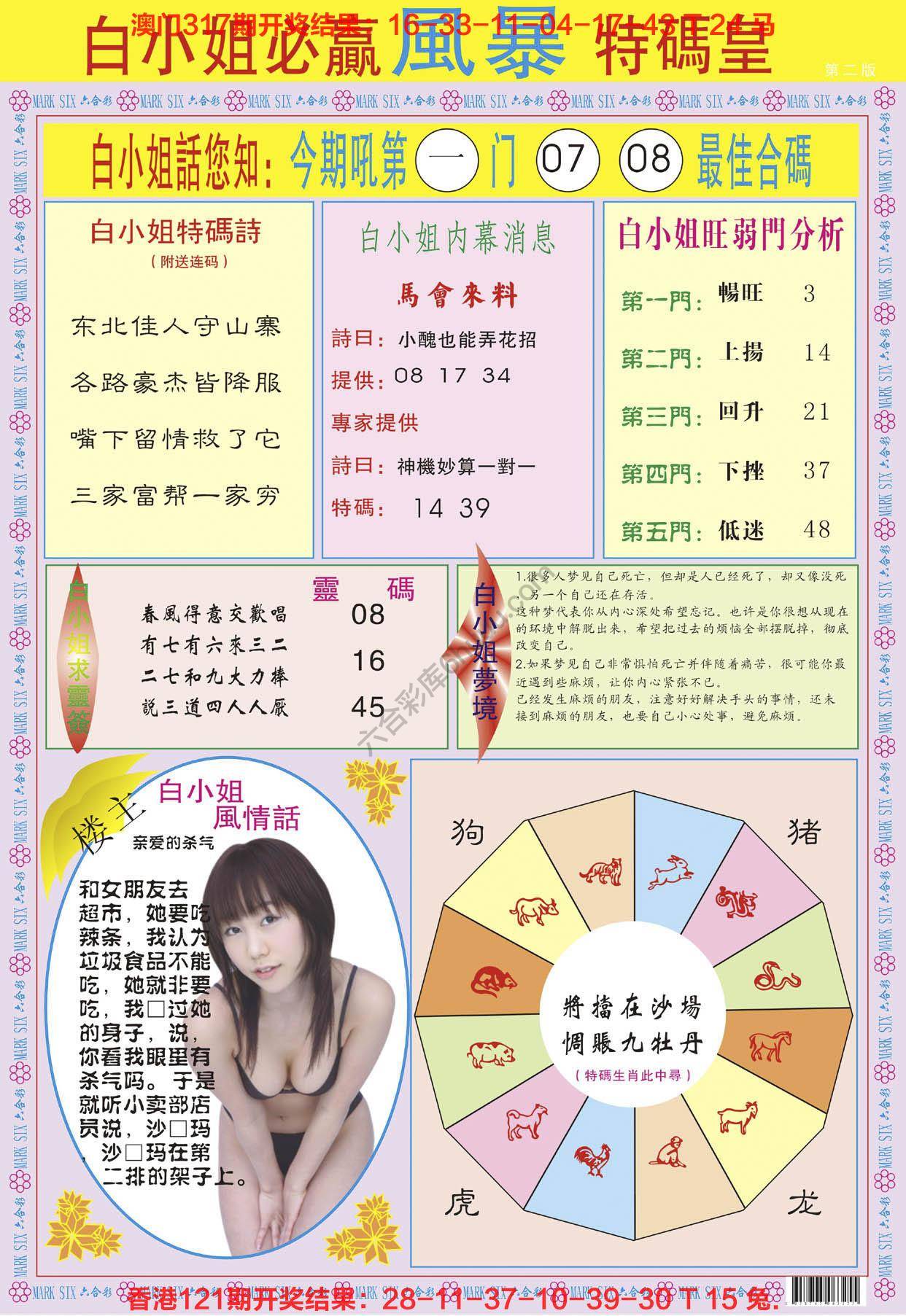 白小姐必赢特码皇
