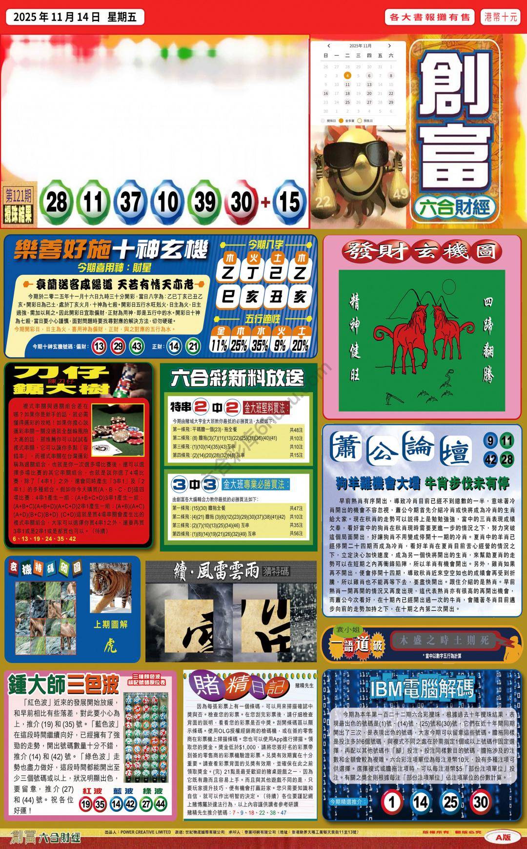 创富
