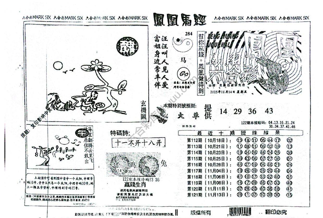 凤凰马经