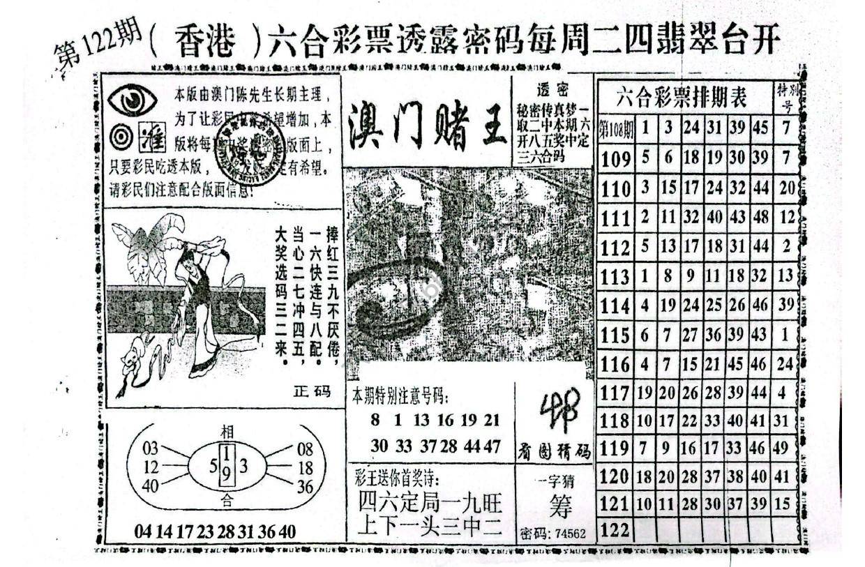 澳门赌王