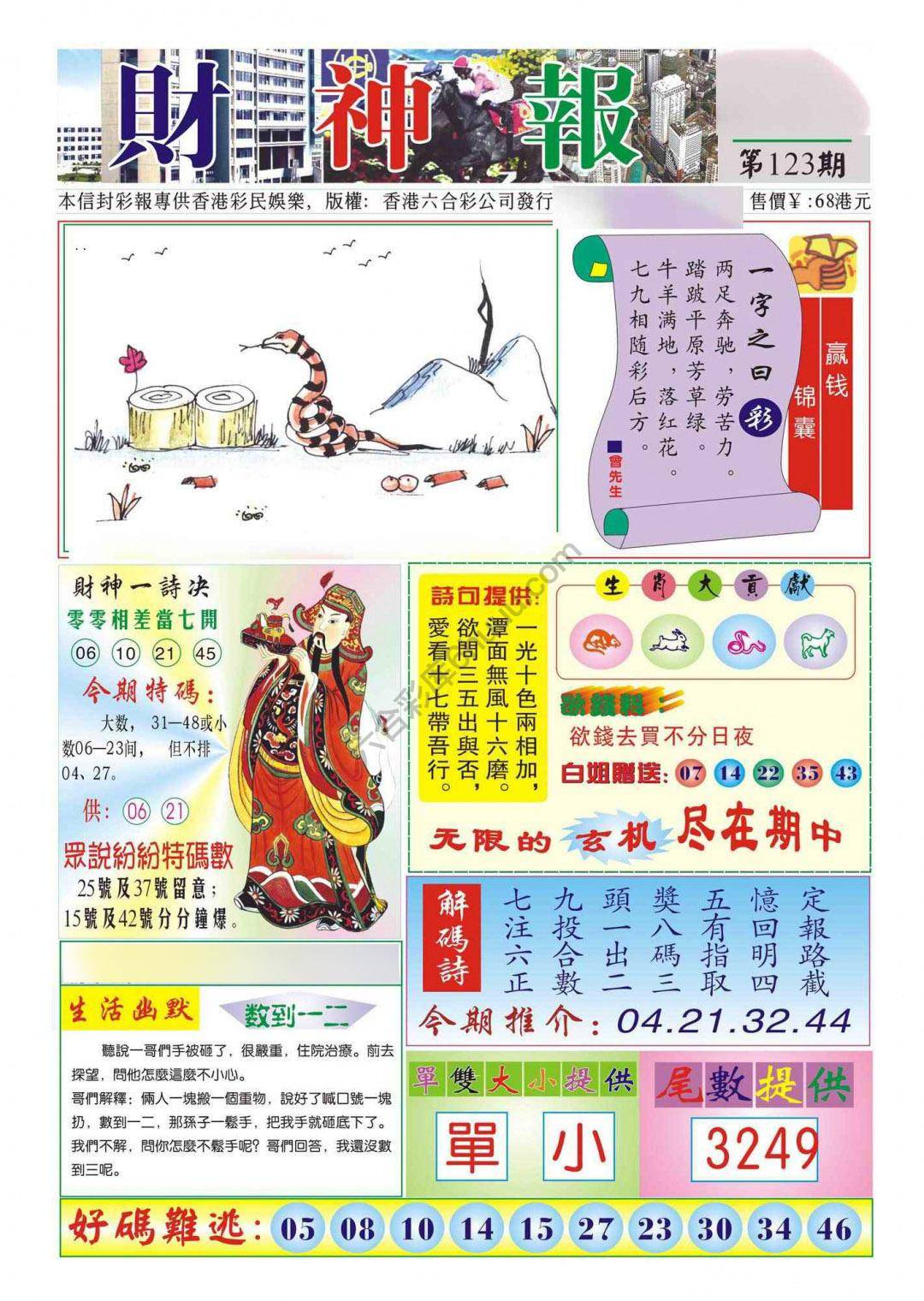 香港财神报