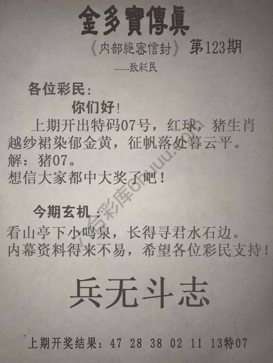 金多宝传真