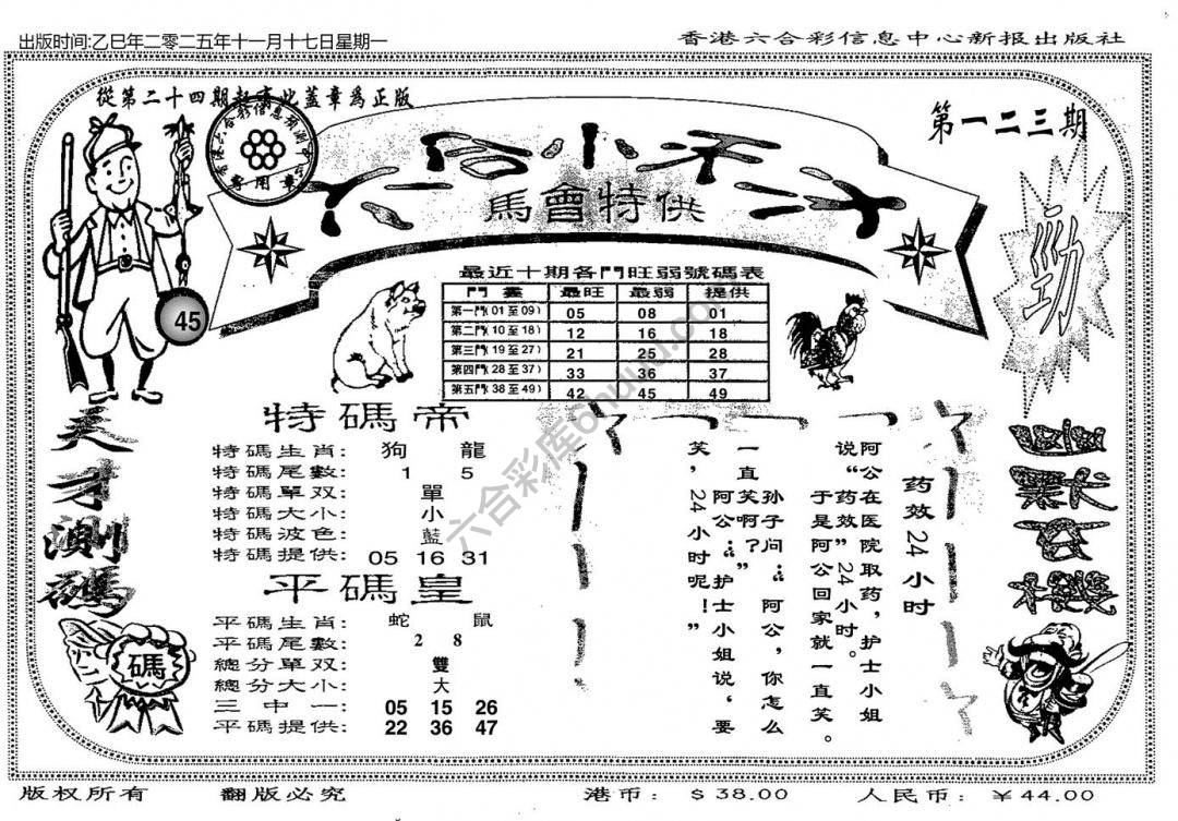 六合小天才