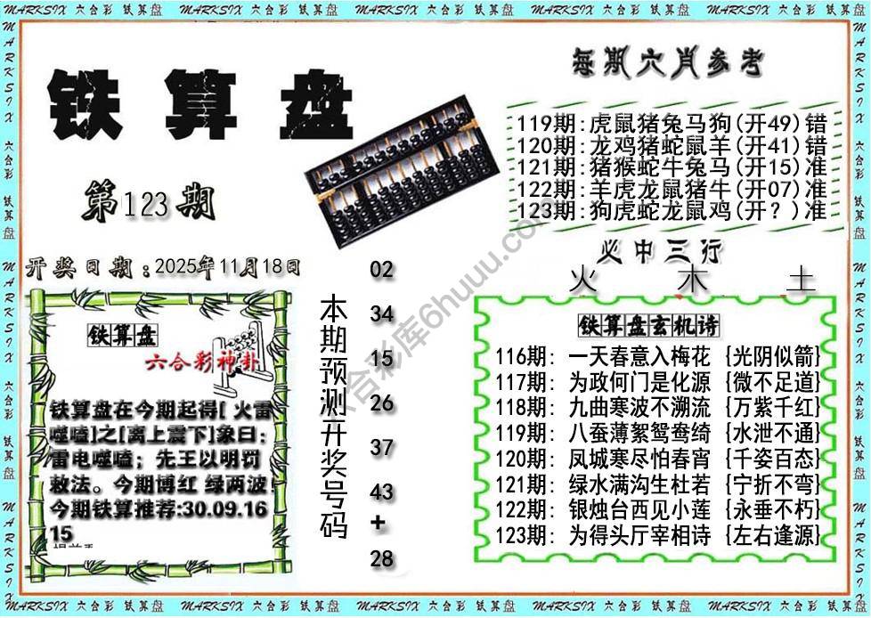 铁算盘