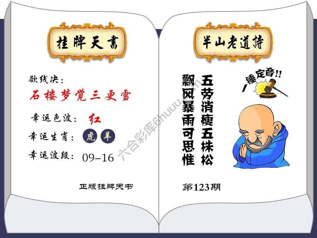 挂牌天书(新图)