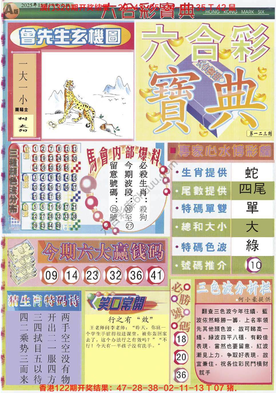六合彩宝典