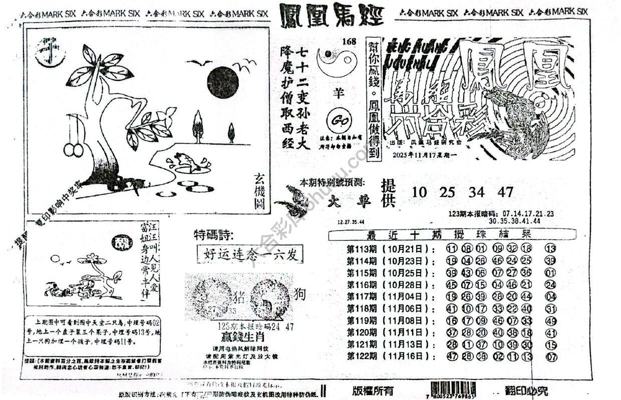 凤凰马经