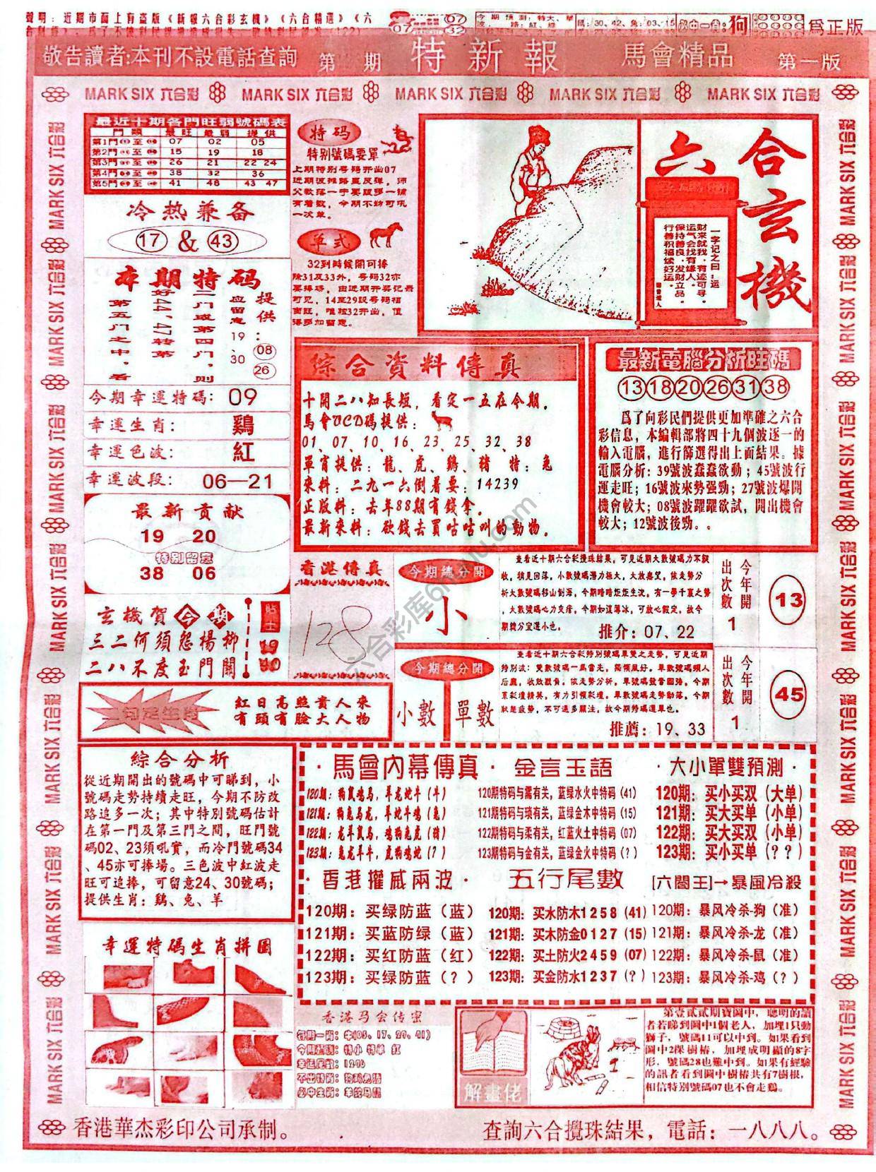 特新报大版