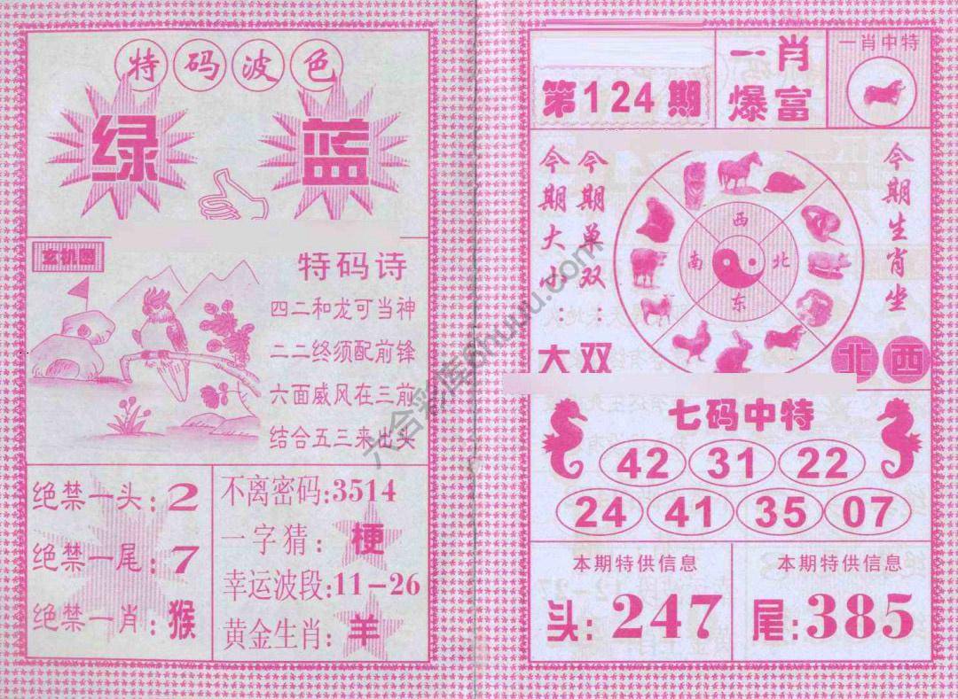 一肖爆富