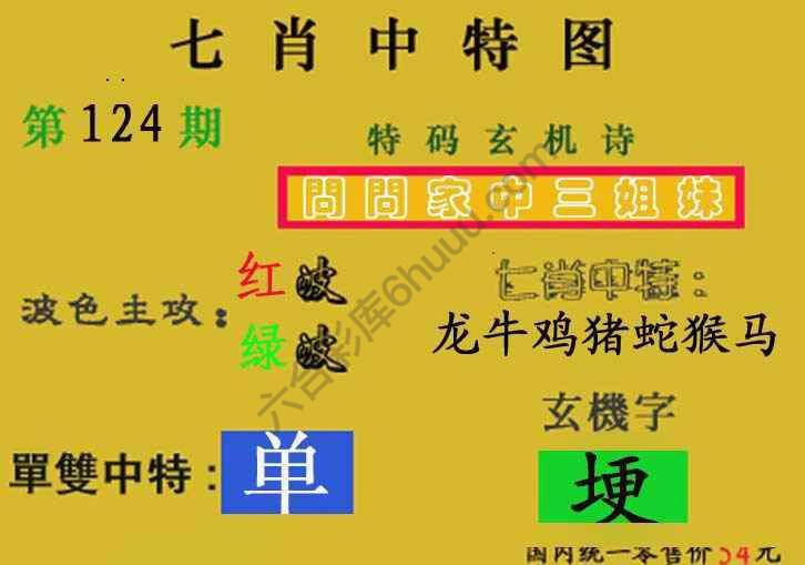 七肖中特图