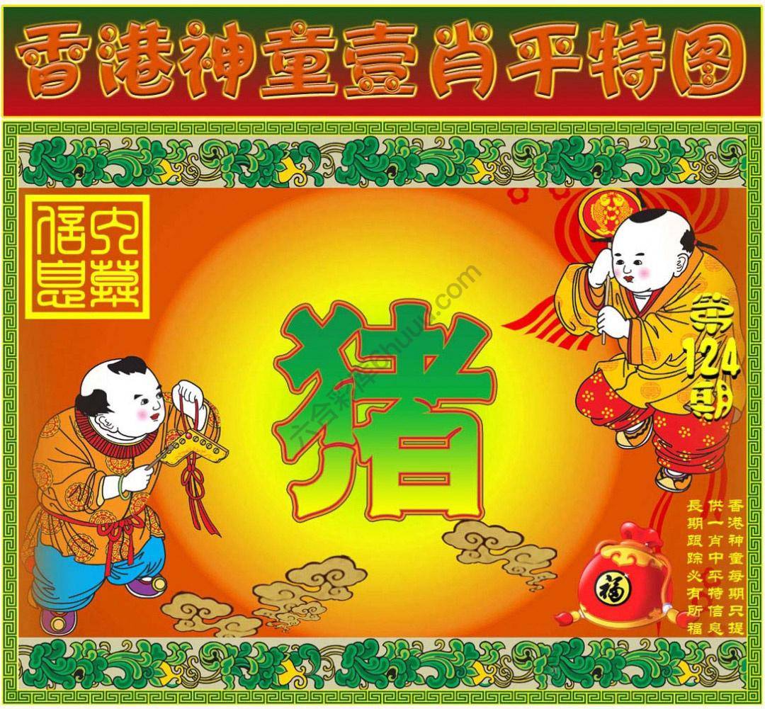 神童壹肖平特图