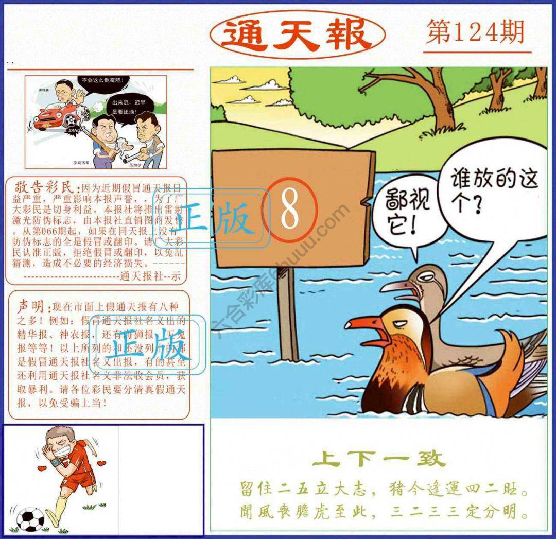正版通天报