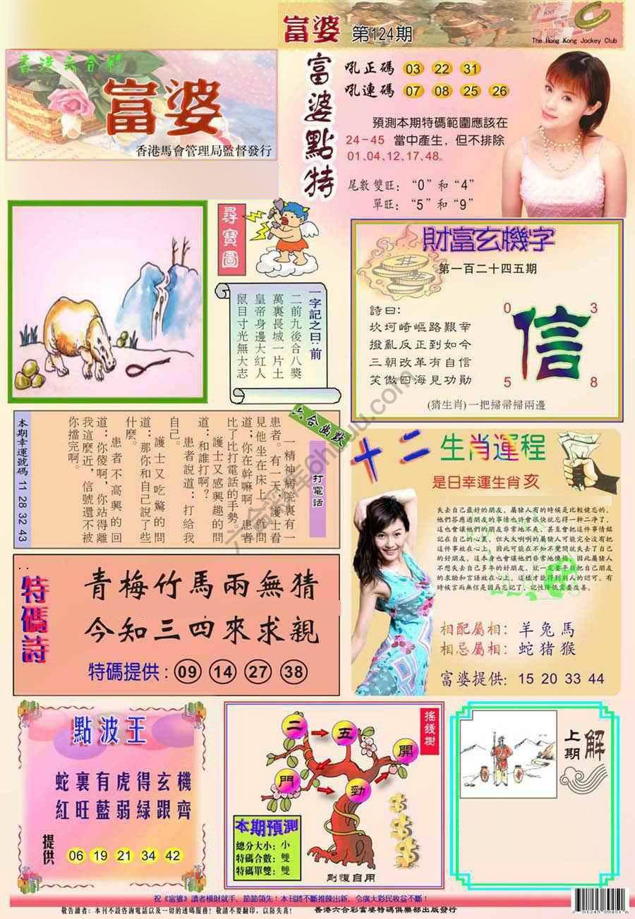 富婆翡翠秘籍图