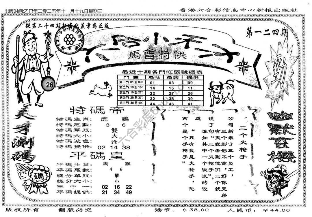 六合小天才