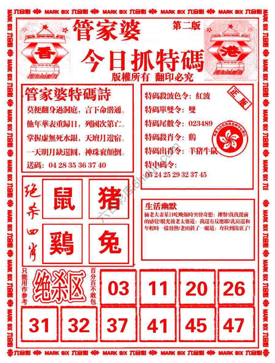 管家婆抓特码
