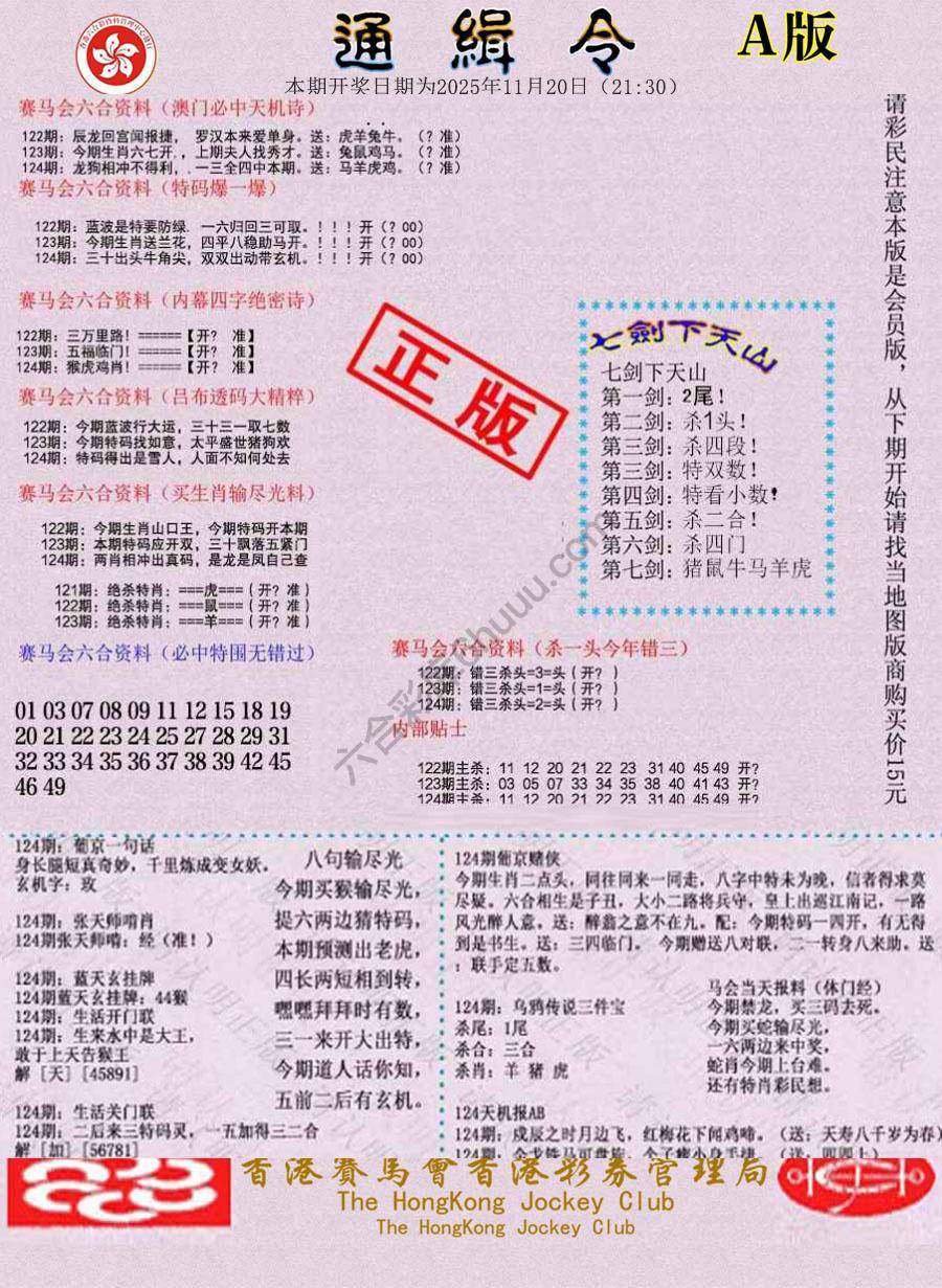通缉令